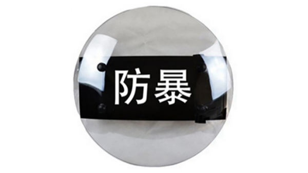 湛江煙草局采購固安PC防爆盾牌案例